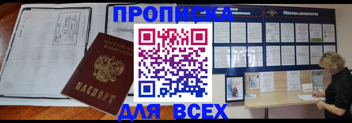 прописка поиск в Ялте