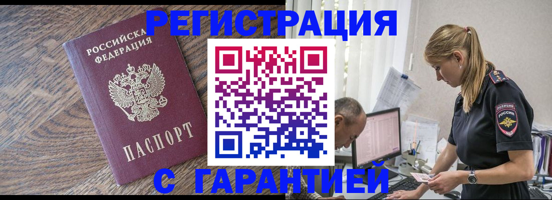 прописка для работы в Ялте