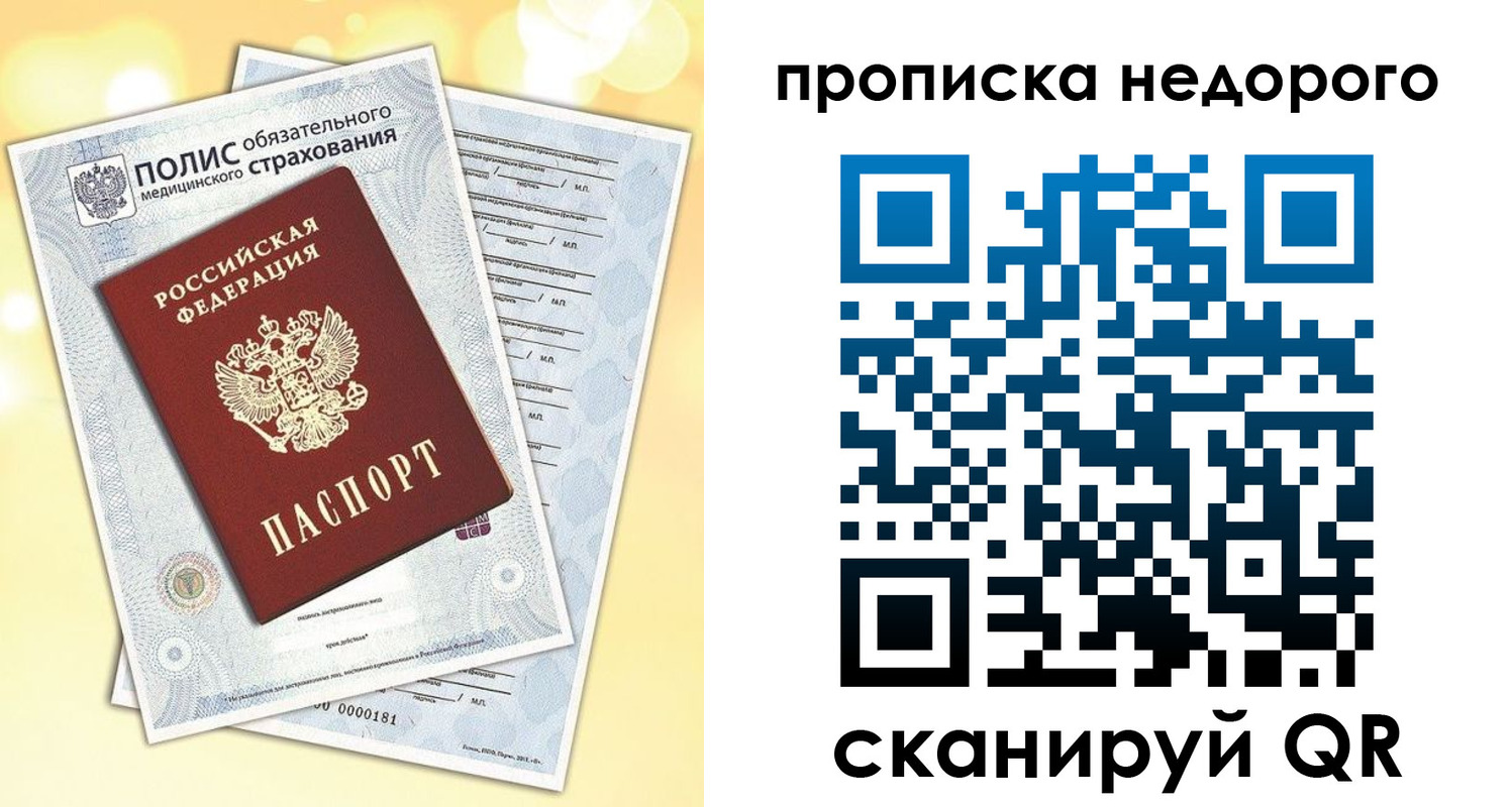временная регистрация в квартире в Ялте