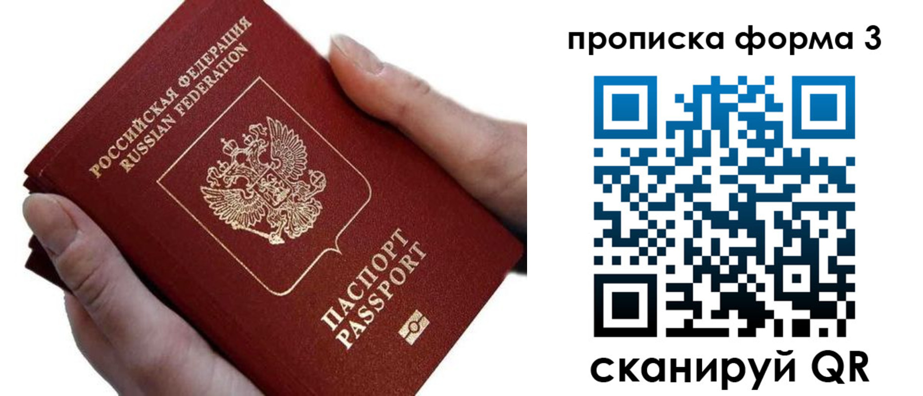 прописка от собственника в Ялте