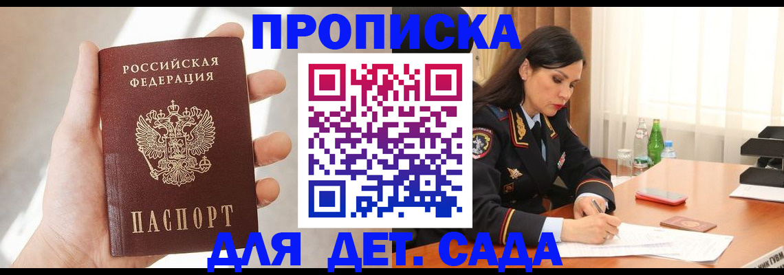 прописка штамп в Ялте