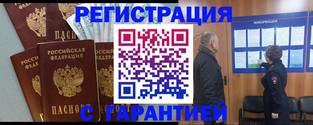 прописка иностранных граждан в Ялте