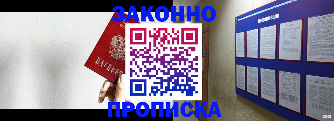 прописка ребенка в Ялте