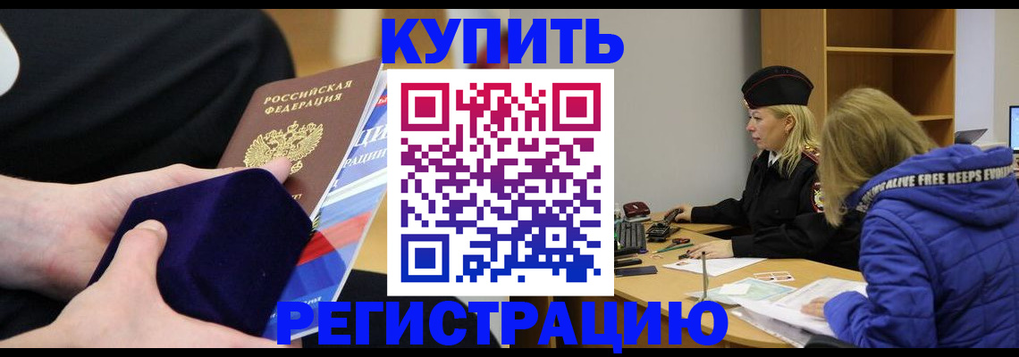 прописка 2025 в Ялте
