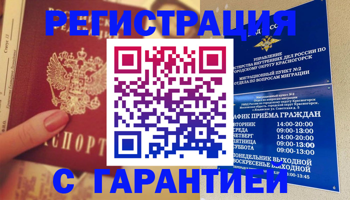 временная регистрация законно в Ялте