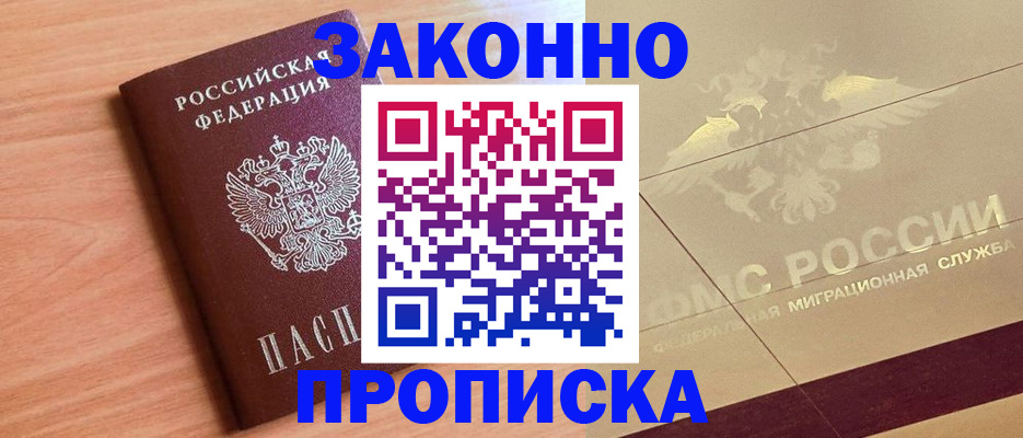 временная регистрация поиск в Ялте