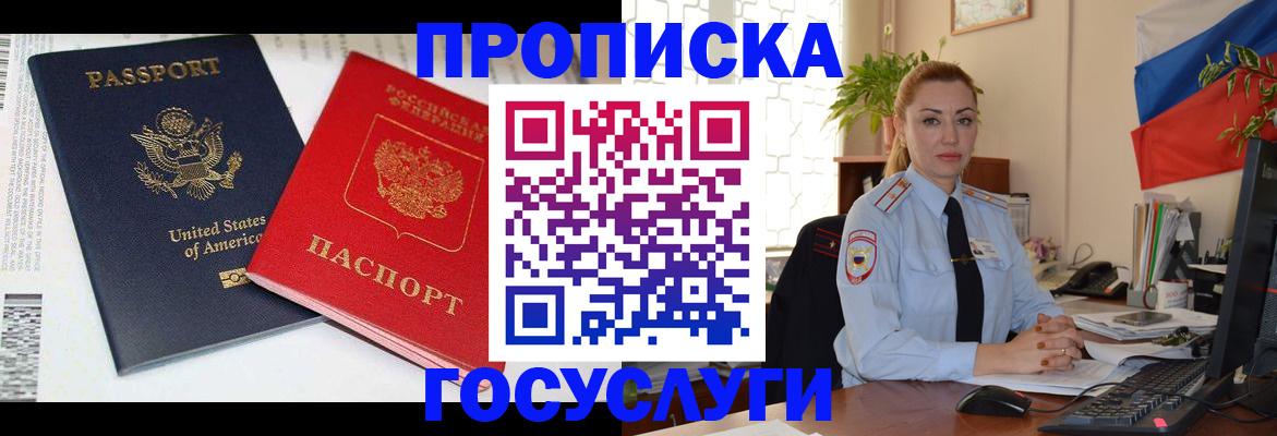 прописка паспорт в Ялте
