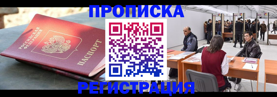 прописка гарантия в Ялте