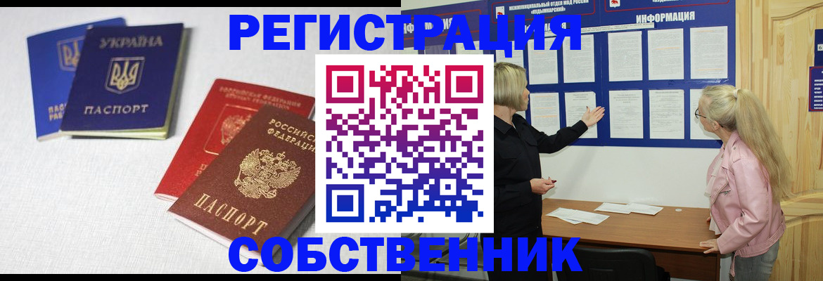 временная регистрация в Ялте